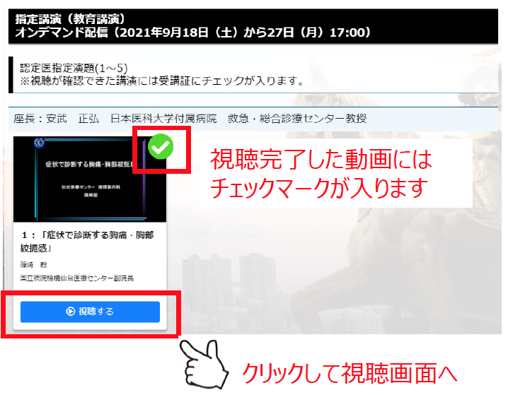 第23回日本病院総合診療医学会学術総会