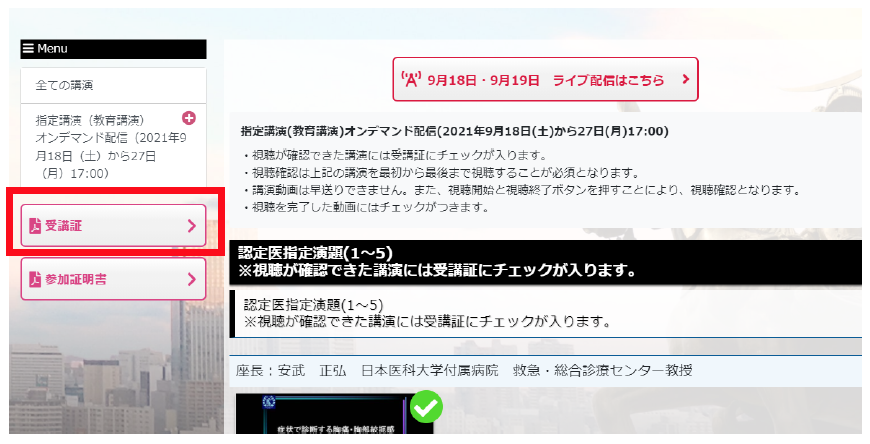 第23回日本病院総合診療医学会学術総会