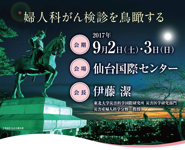 婦人科がん検診を鳥瞰する