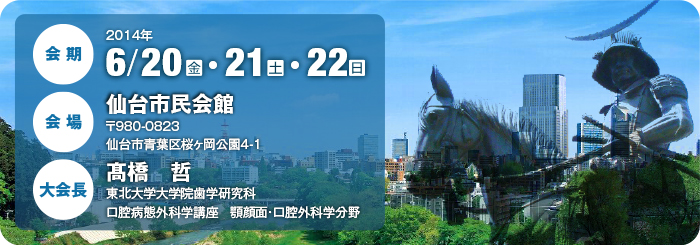 会期：2014年6/21土・22日 会場：仙台市民会館