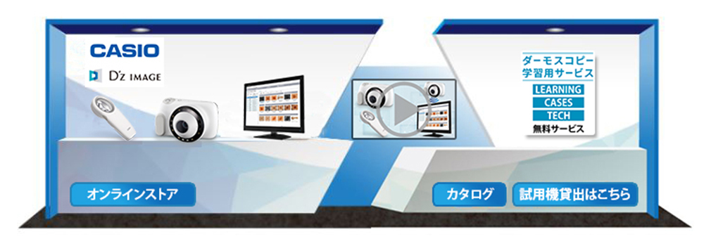 カシオ計算機株式会社