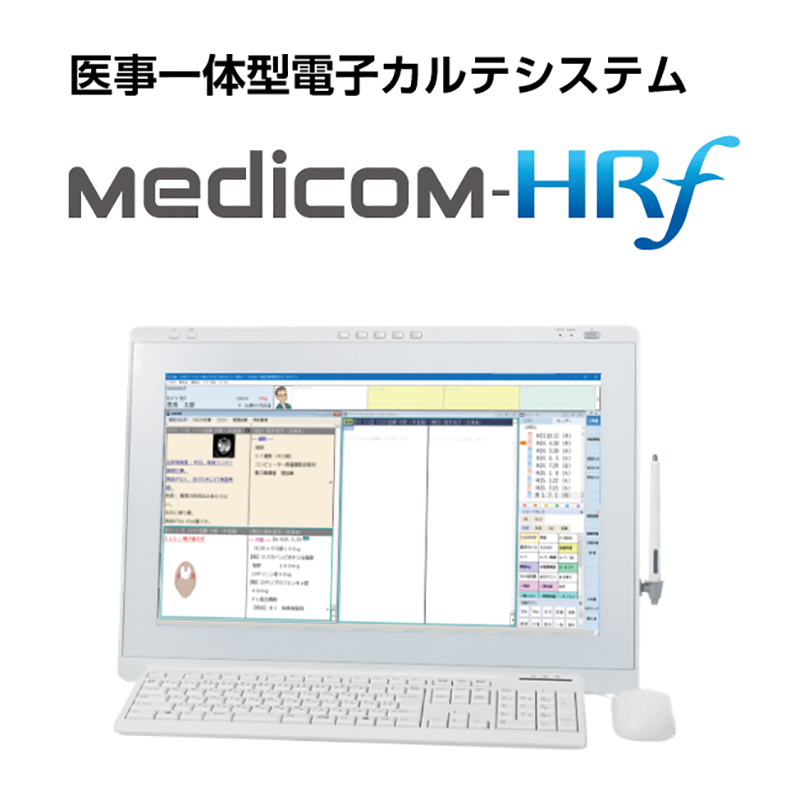 医事一体型電子カルテシステム　Medicom-HRｆ