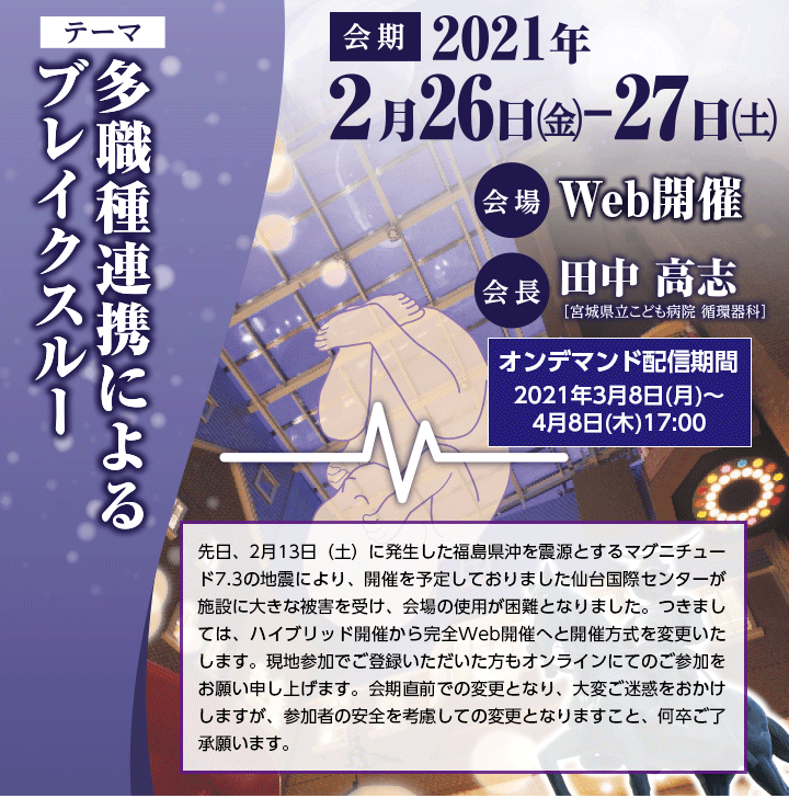 第27回日本胎児心臓病学会学術総会