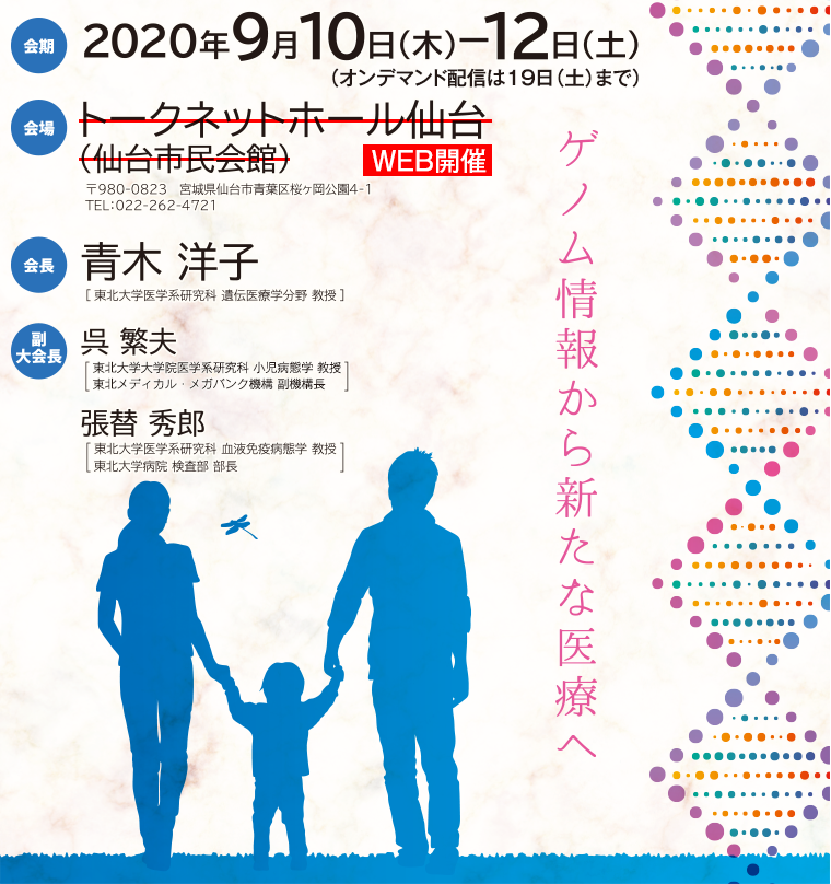 第27回　日本遺伝子診療学会大会