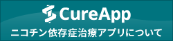 CureApp