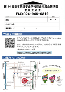 市民公開講座チラシ