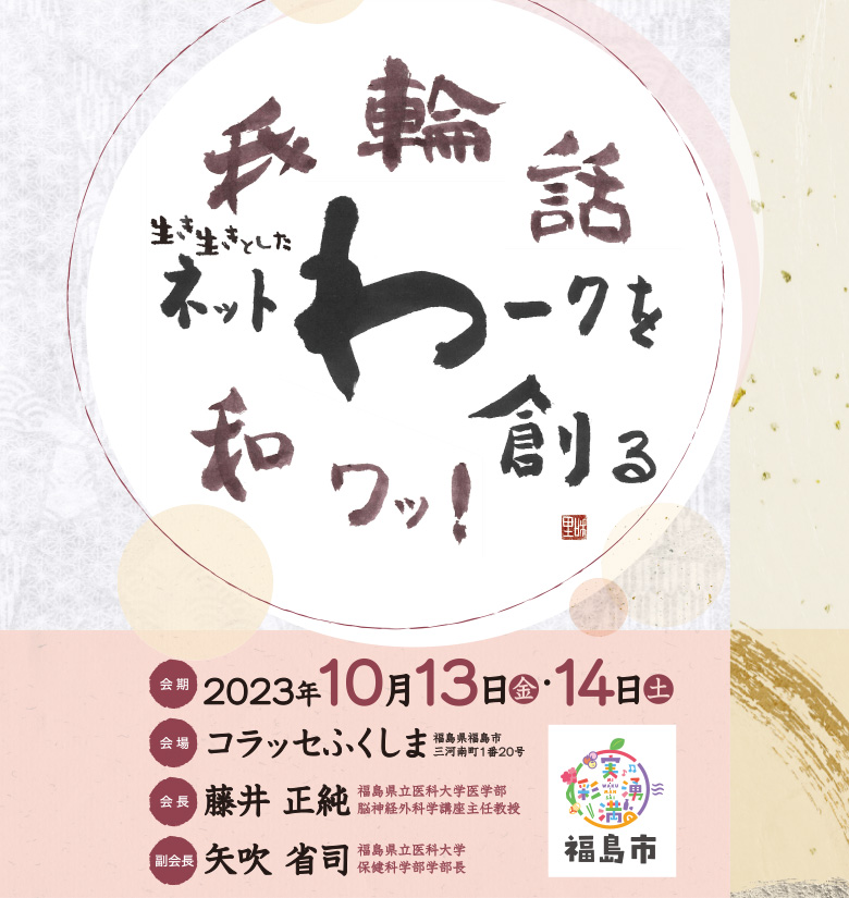 第21回日本臨床医療福祉学会