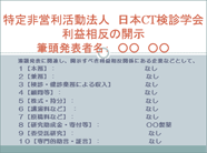 申告すべき利益相反状態がある場合