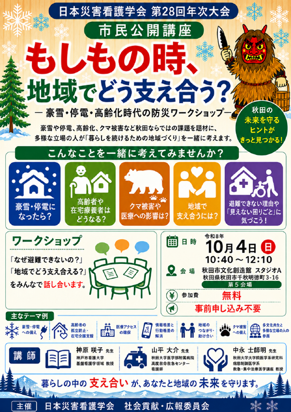 市民公開講座のチラシ