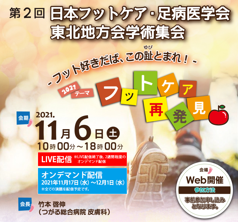 限定価格セール 第7回日本フットケア学会学術集会DVD 第7回日本フットケア学会学術集会DVD
