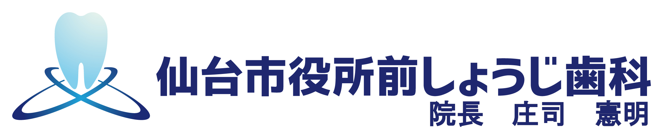 しょうじ歯科