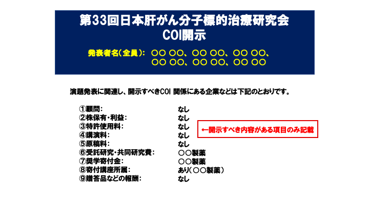 申告すべきCOI状態がある