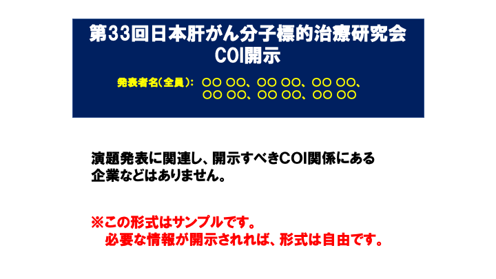 申告すべきCOI状態がない